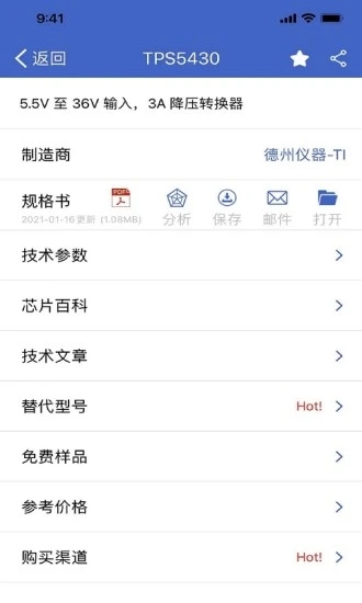 半导小芯查询app 截图1