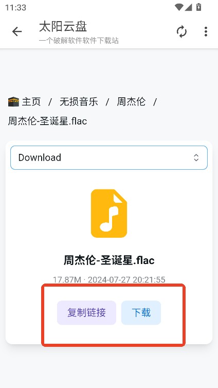 太阳云盘app免费下载 截图6