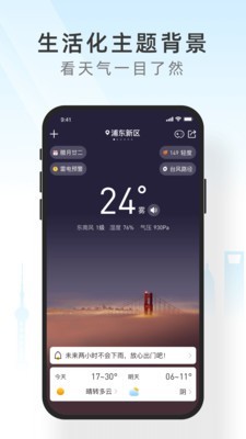 吉天气 截图1