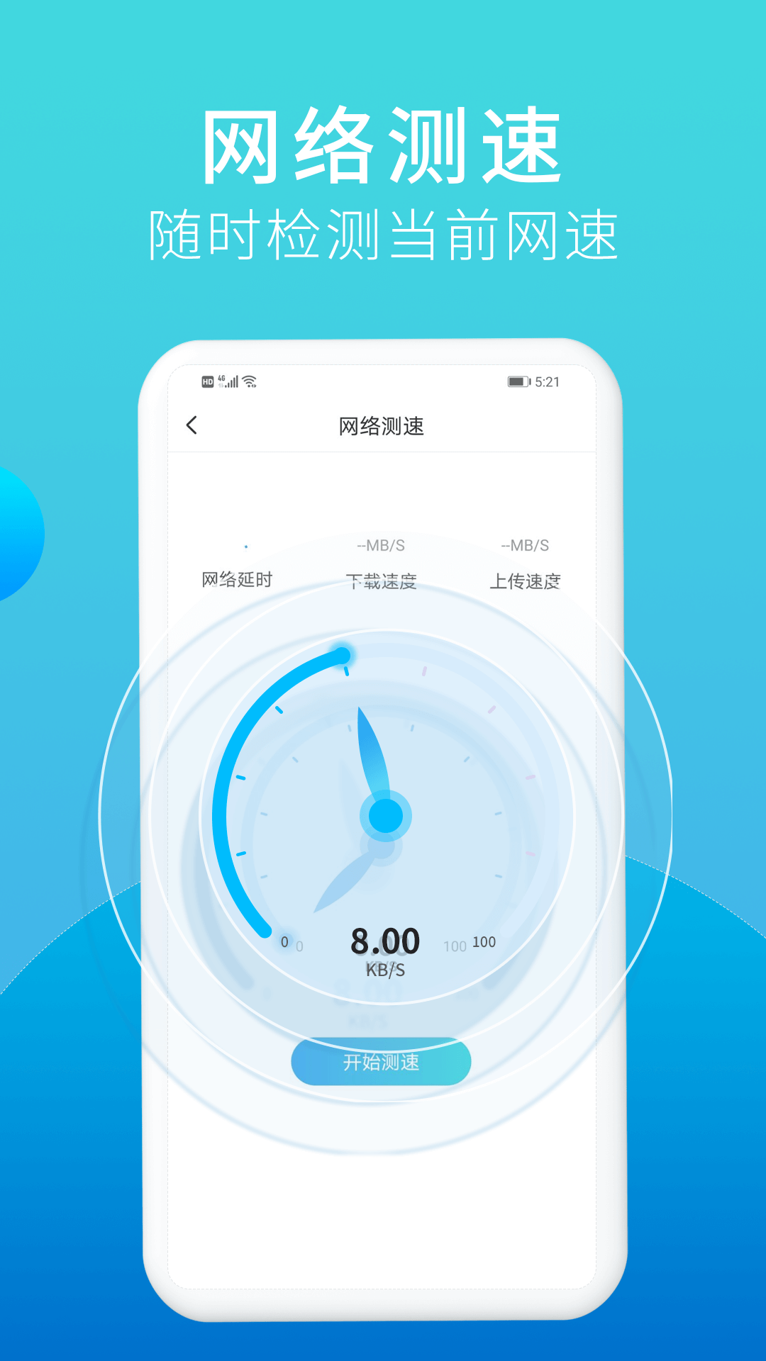 口令垃圾清理app 截图4