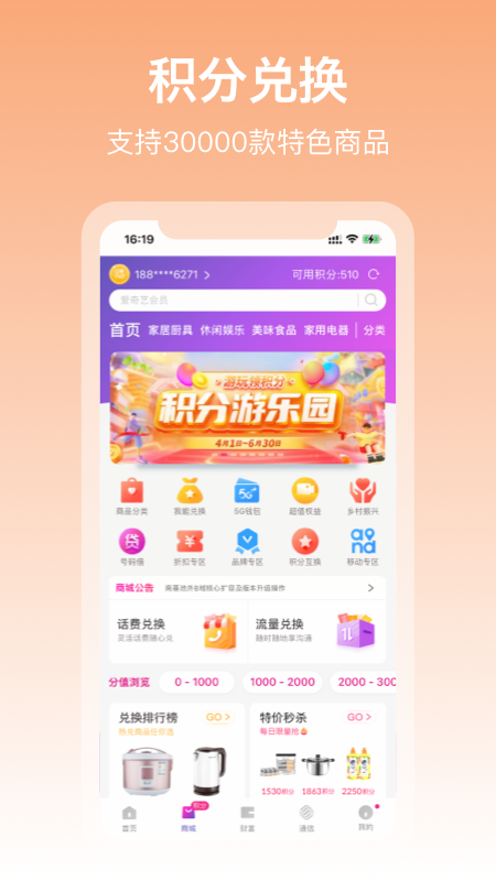 中国移动和包支付app 截图2