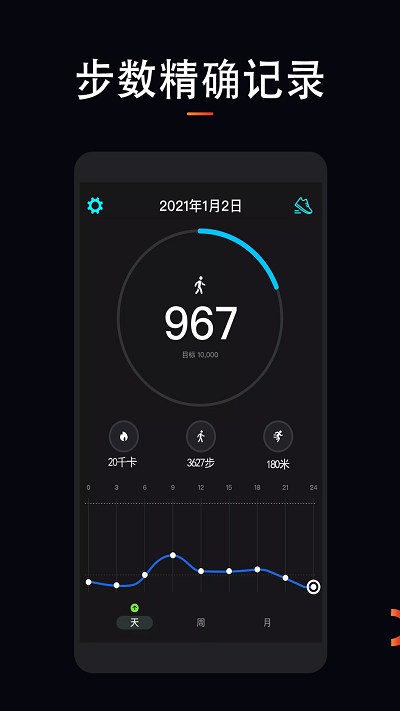 悦动跑步app(改名运动跑步) v1.2.4 安卓版