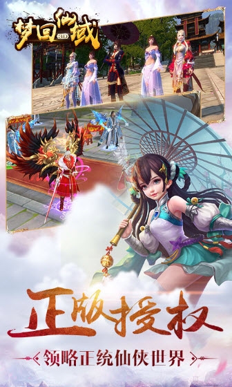 梦回仙域无限钻石版 截图2