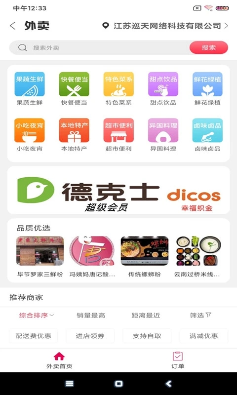 幸福织金app 截图2