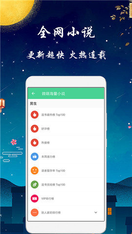 微萌海量小说 截图3