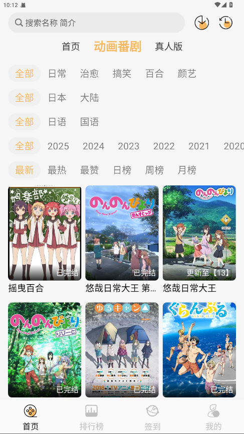 悠哉云町动漫app免费
