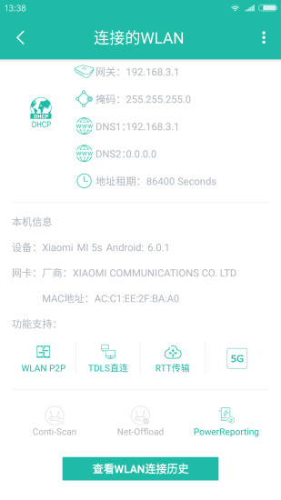 Wifi分析助手