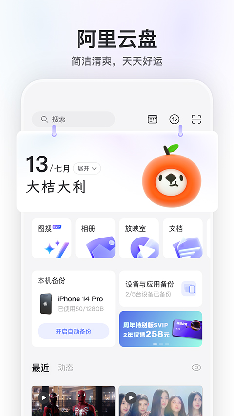 阿里云盘app安卓版 截图2