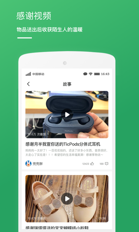 享物说平台 截图3
