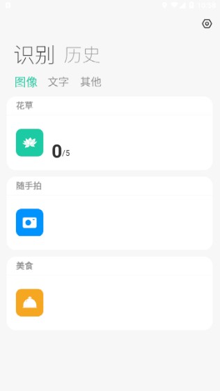 拍照识图助手app 截图4