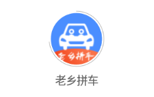 老乡拼车app 1.0.3 1
