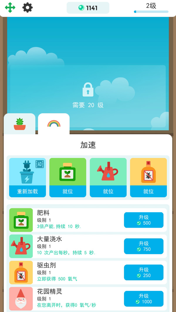 梦幻植物园游戏 截图4