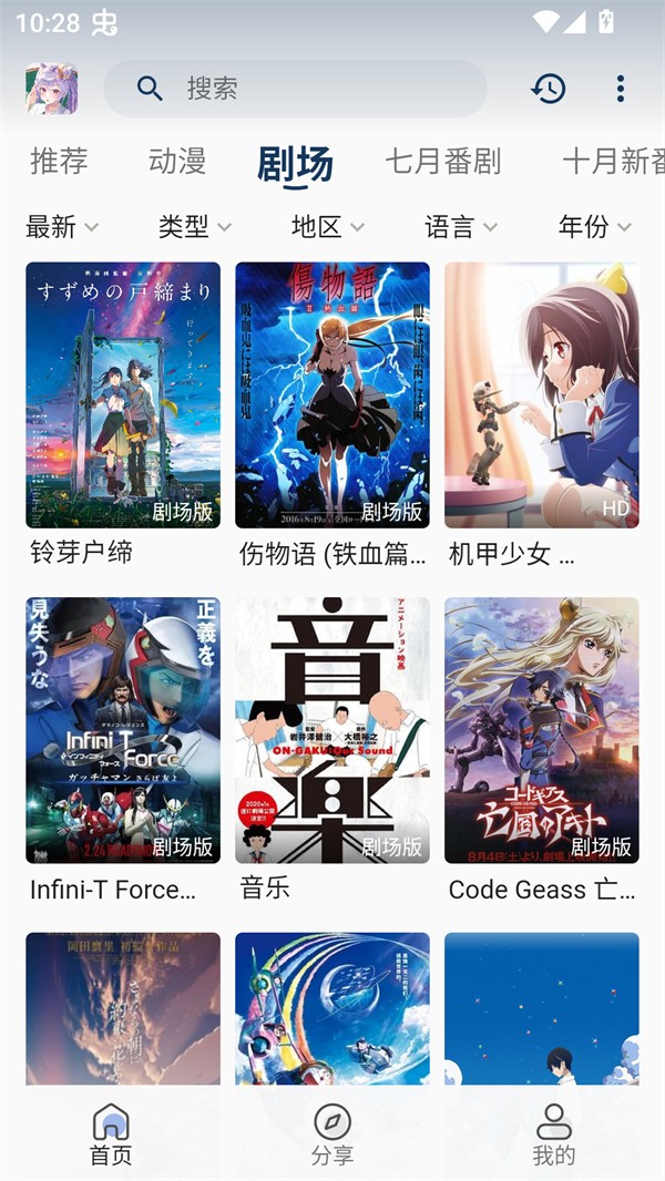 零号动漫正版 截图4