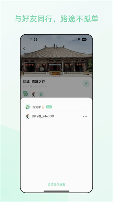 风织草旅行 截图1