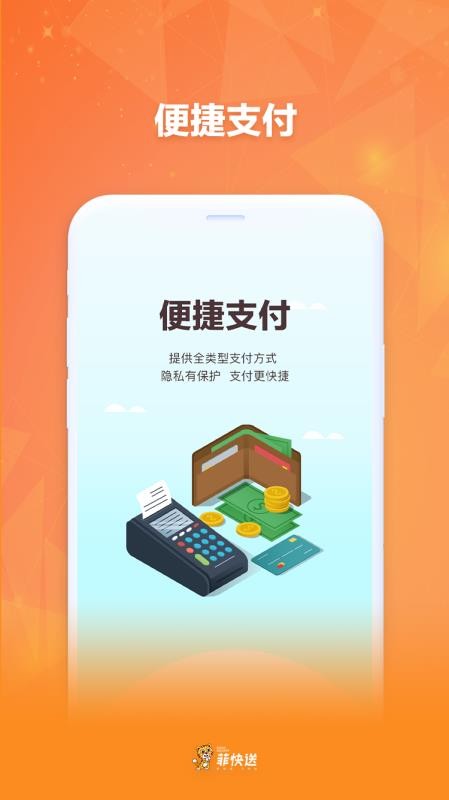 菲快送平台 v1.0.4 截图2