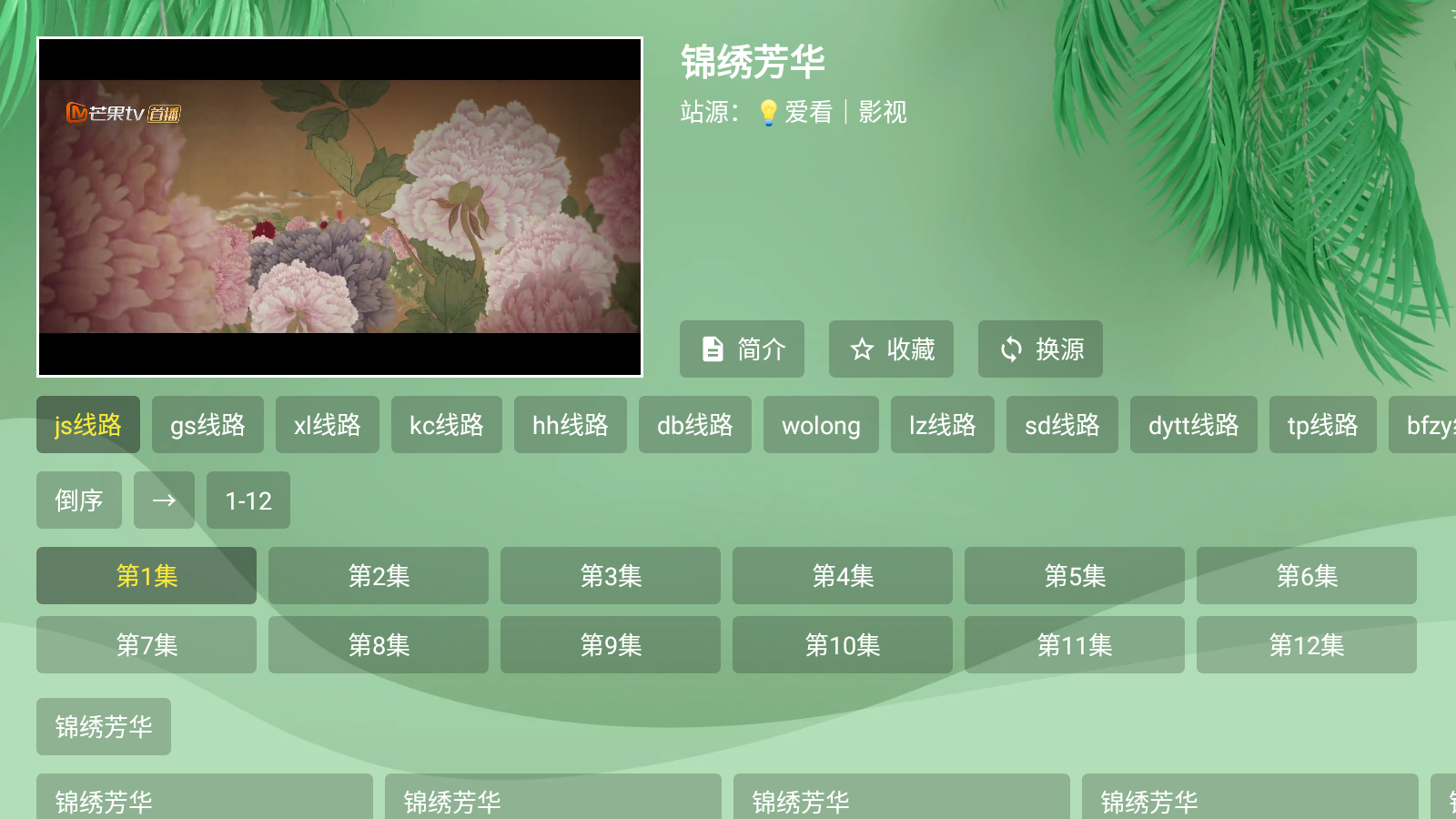 波哥影视TV盒子 截图3