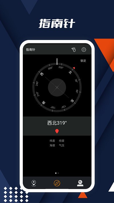 动听指南针软件 截图2