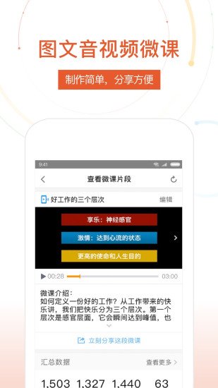 umu互动平台app v6.7.3 截图4