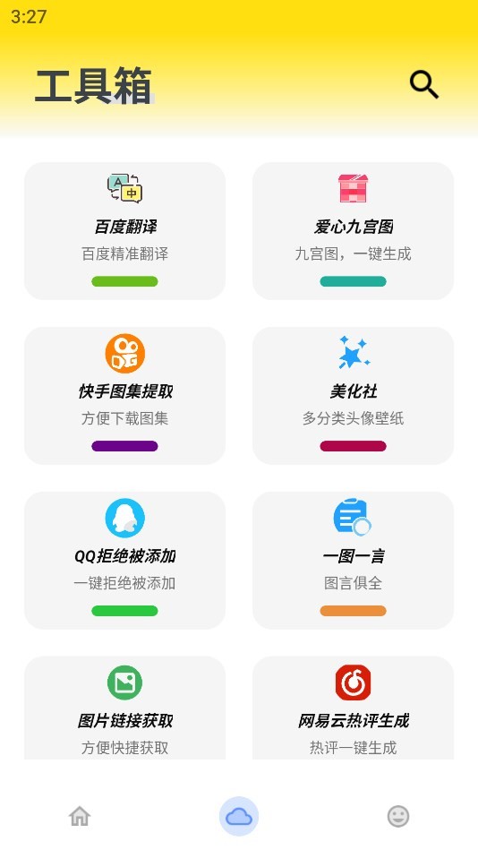 雄哥软件盒子 截图3