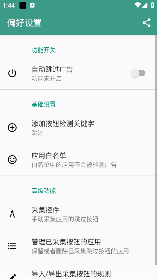 雷跳跳2025最新版 截图4