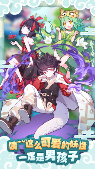 妖怪国度 截图5