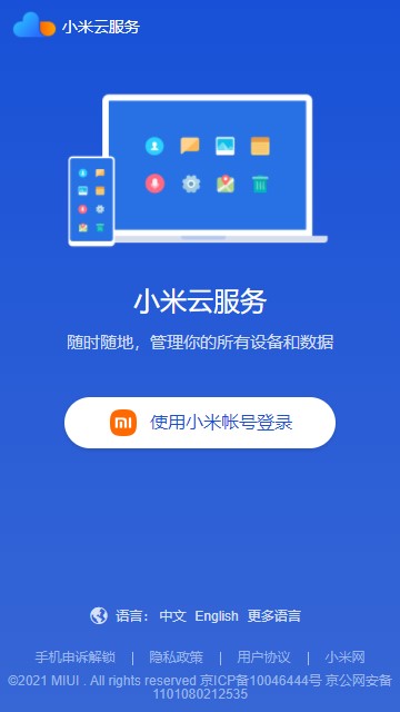 imicon小米云服务 截图1