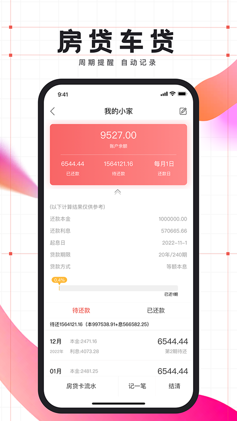 有鱼记账app 截图3
