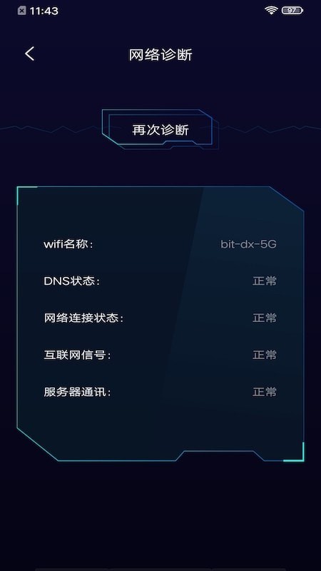 轻蜂网络助手 截图3