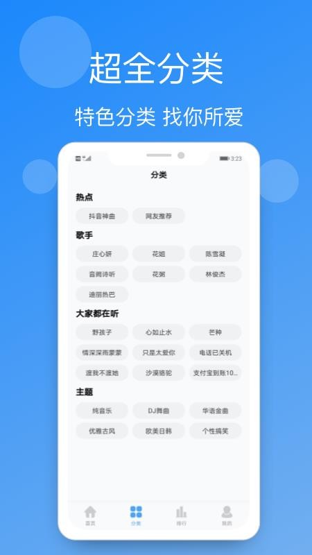 手机铃声精选最新版 v3.7.0 截图1