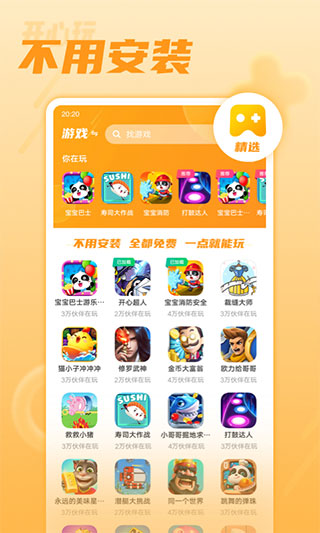 开心玩一键秒玩 截图2