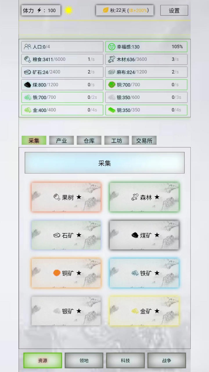 放置时代 截图4