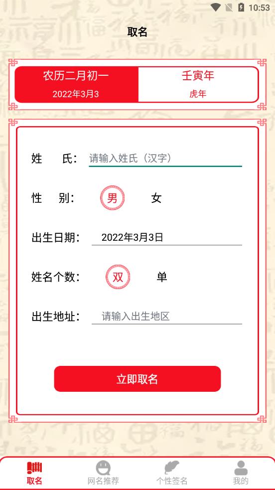 名字生成器app 1.1 截图1