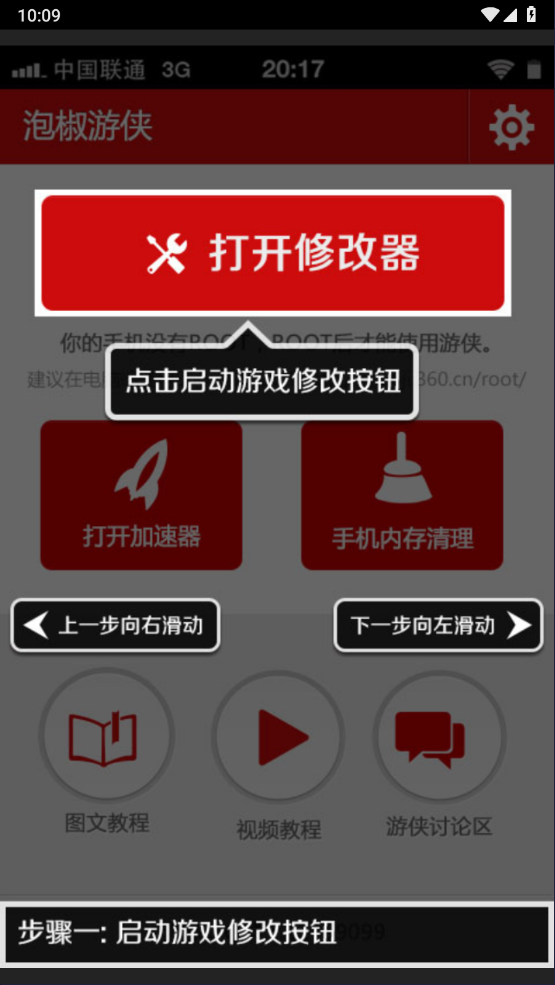 泡椒修改器无广告版 截图3