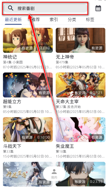 anich最新版 截图6