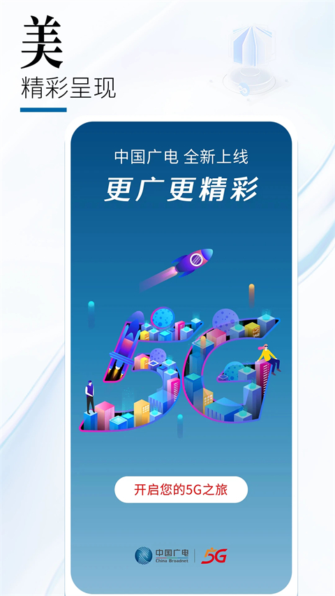 广电营业厅app 截图5