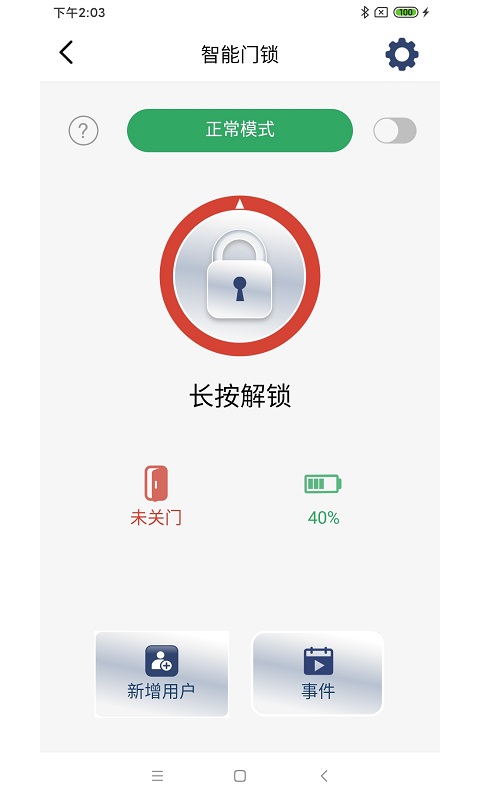 KeyFree Manager智能锁管理软件 截图1