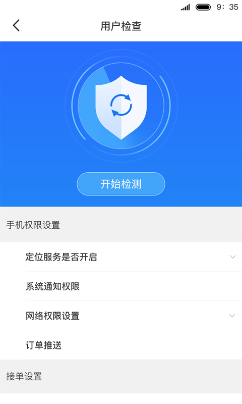 驿差到家app 截图4