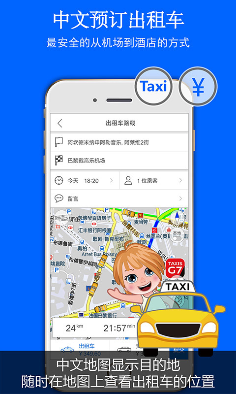 旅图地图2025 截图5