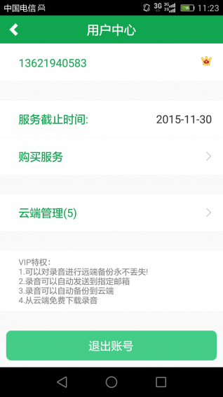 芒果通话录音APP 截图4