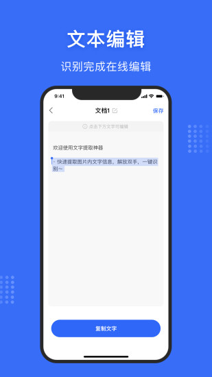 图片文字提取神器app 截图2