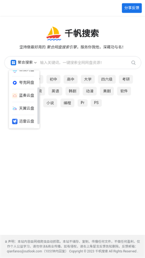 千帆搜索官方版 截图1