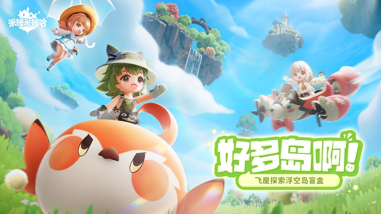 米姆米姆哈免费版 截图2