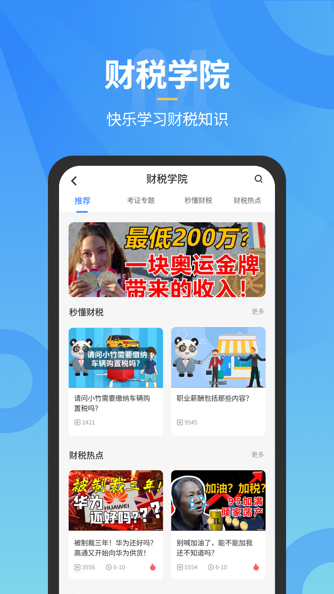 小竹财税app v1.6.4
