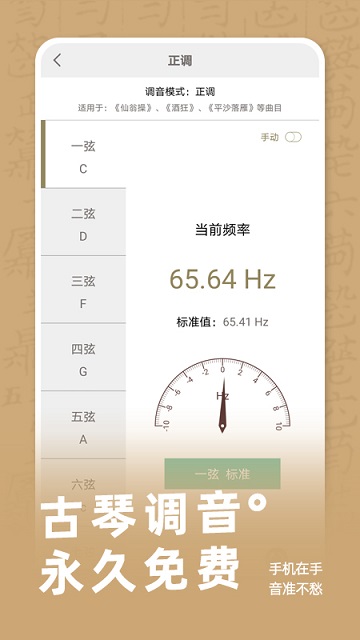 古法调音app(更名为古琴调音)v4.4.0 