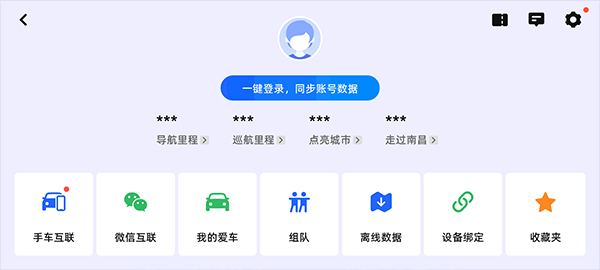 高德地图车机版公众版  截图3