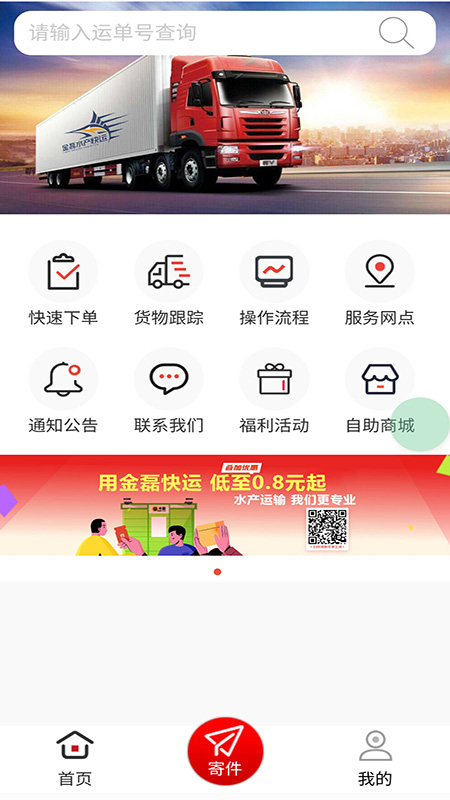 金磊水产快运app 截图1