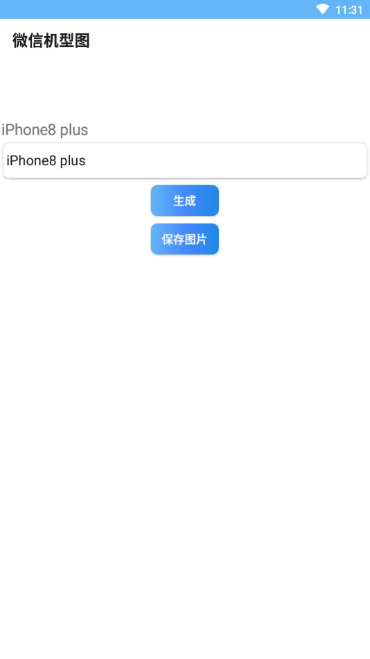 微信机型图app 截图2