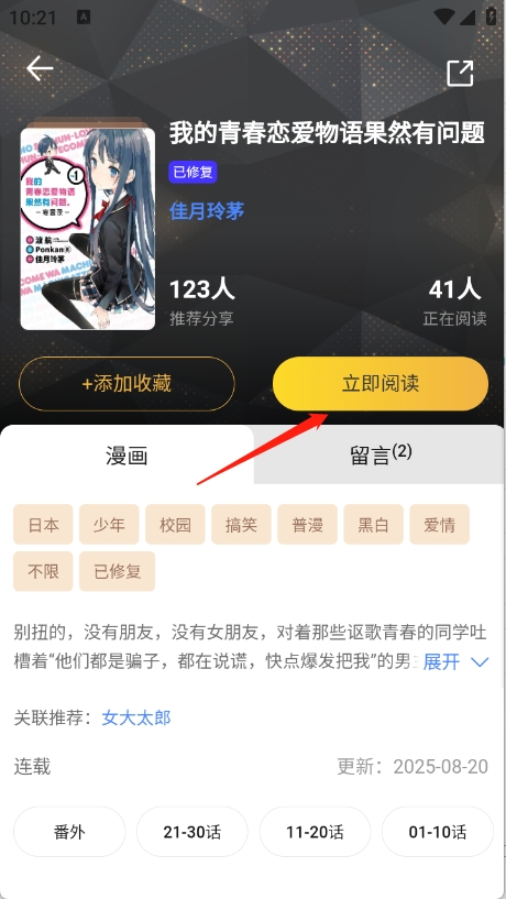 怪兽漫画2026 截图3