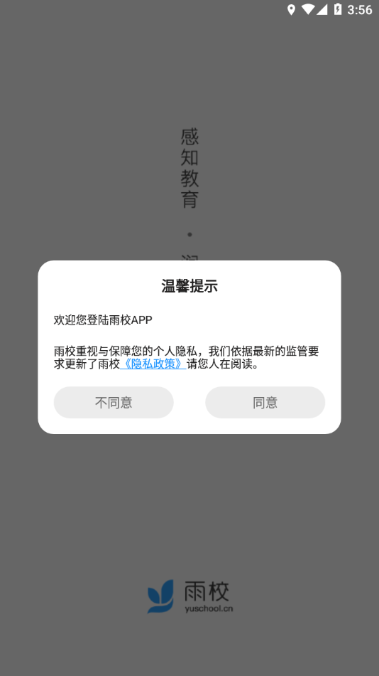 雨校app 截图1