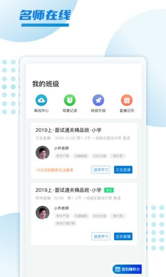 预考学堂 截图3